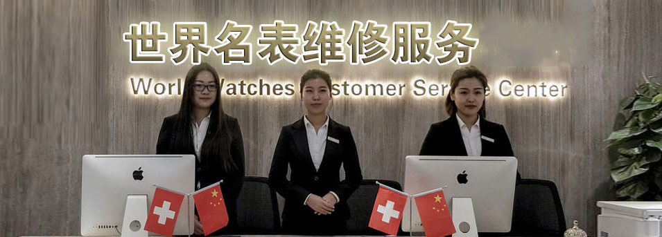 萬國(guó)維修服務(wù)中心